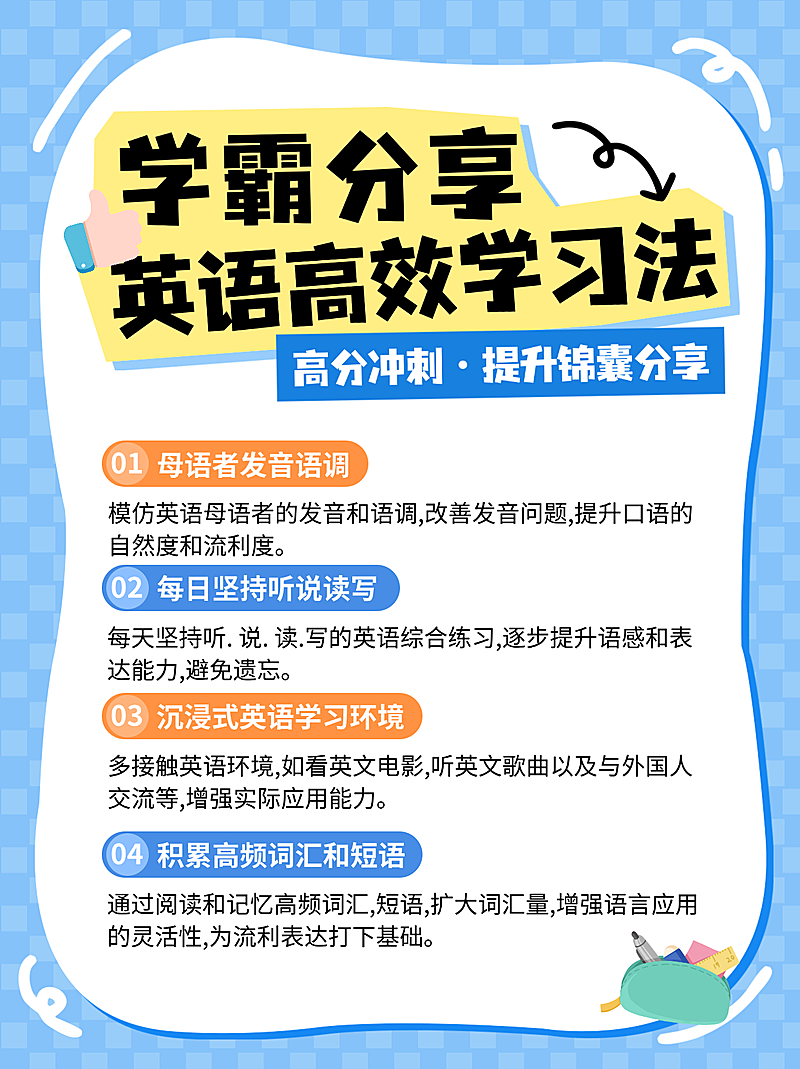 考研考公教育培训英语学习分享卡通小红书配图