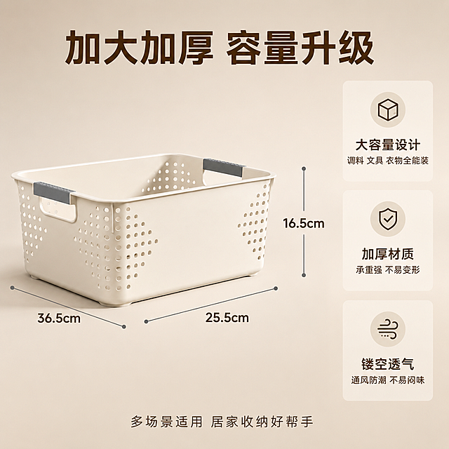 [主图-5] 规格尺寸与产品参数信息图
[氛围风格] 简洁专业 品质感 参数清晰 商业产品展示
[画质] 超高清商业摄影 产品清晰 尺寸标注精准 画面干净
[元素] 米白色镂空收纳篮（带灰色提手）正面放置在画面中央偏左位置，呈45°斜侧视角，完整展示产品外形。背景为浅米色渐变质感背景，干净不抢主体。画面右侧和底部有清晰的尺寸标注线和参数信息，用引线连接到产品对应部位：长度标注引线指向篮身左右两侧，宽度标注引线指向篮身前后，高度标注引线指向篮身上下。**保持收纳篮外观（即物理结构、材质质感、颜色、镂空孔洞形状、灰色提手位置）与输入产品图完全一致，杜绝任何变形和色差，精细化处理**。商品主体占比约55%。产品底部有自然柔和的投影。
[光影] 左前侧45°柔光主光，均匀照亮产品正面；右后侧辅光补亮；顶部轻微轮廓光；整体光线干净均匀，突出产品形态和材质。
[配色] 主色浅米白渐变背景；辅色深灰（提手）+深棕（文字）；点缀色浅灰（标注线）。与首图色板统一。
[视角构图] 45°斜侧微俯视角度，产品在画面左侧，右侧和底部留出空间放置尺寸标注和参数信息卡；构图平衡有序。
[文字版式] 顶部居中主标题"加大加厚 容量升级"深棕色最大号粗体无衬线。右侧竖向排列三个圆角参数卡片，米白底深棕字：卡一「大容量设计」「调料 文具 衣物全能装」卡二「加厚材质」「承重强 不易变形」卡三「镂空透气」「通风防潮 不易闷味」。产品周围有简洁的尺寸标注线和数字（长宽高示意，不虚构具体数值），标注线为细深灰色，数字为深棕色中号字体。底部一行小字"多场景适用 居家收纳好帮手"深棕色小号无衬线，居中排列。
[输出要求] 1:1比例，文字清晰锐利可辨，超高清商业摄影质感
[负向提示词] 变形，文字错乱，产品图模糊，背景杂乱，水印，电商平台Logo，多余的手，多余的手指，畸形手，融合手指，手部扭曲，人物面部扭曲，关节反折