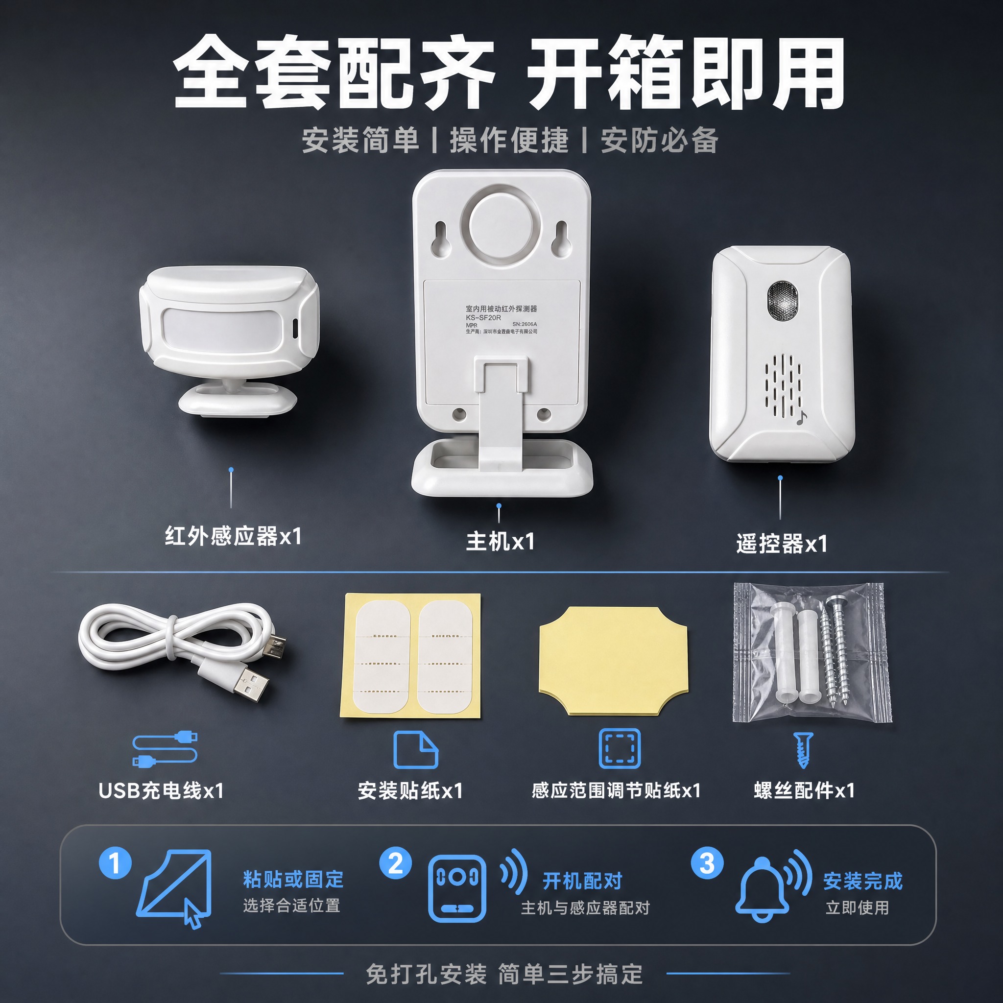 [主图-10] 分体式门铃 全套配件展示与包装清单。 [统一基… - 图片创意预览
