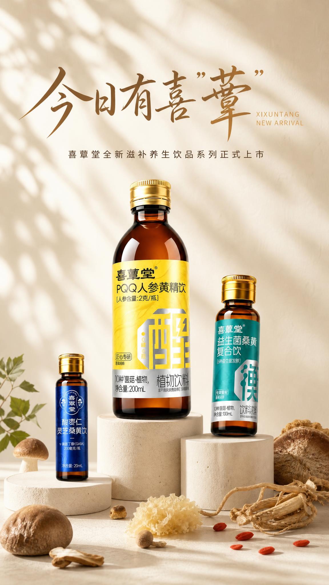 参考秋实山野茶的高级质感风格，重新设计滋补饮品封面。暖调自然光… - 图片创意预览