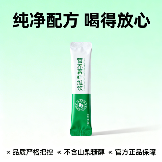 [主图5 产品信任服务收尾] 主图主题：纯净产品展示与服务承诺。氛围风格：简洁清新，专业可信赖。画面元素：整袋营养素纤维饮居中放置，产品完整展示，外观细节和原图一致，背景为干净渐变浅绿，整体简洁干净，预览效果