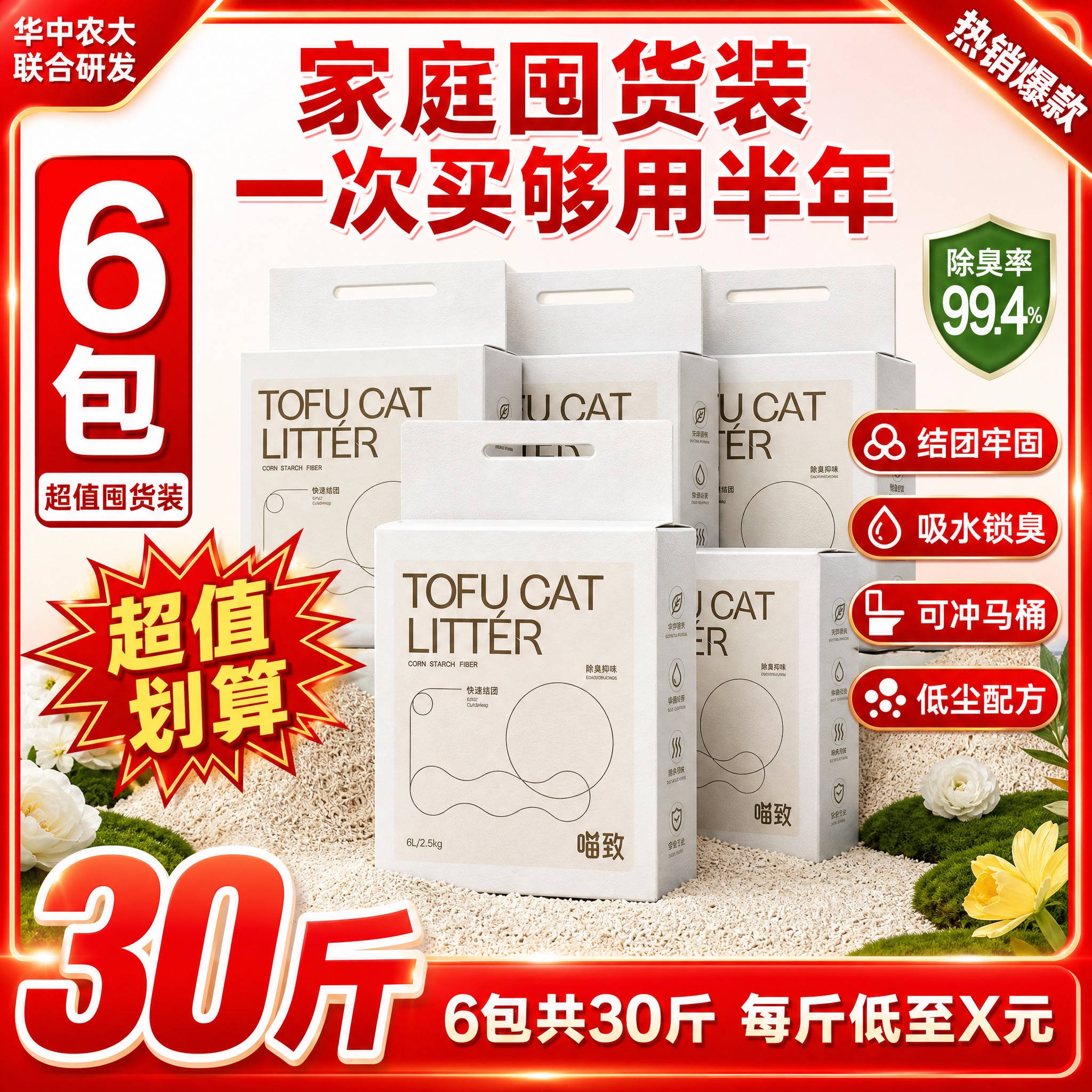 [主图-8 不带顺丰] 喵致豆腐混合猫砂 性价比囤货主图，带爆… - 图片创意预览