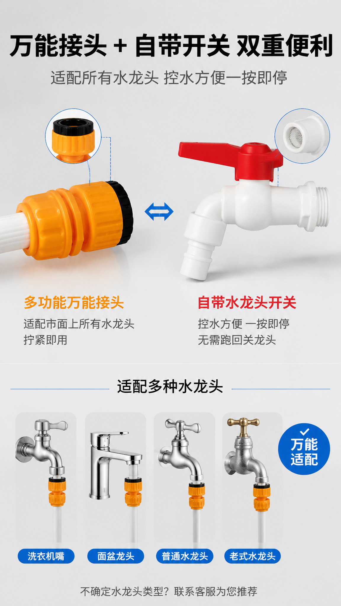 [详情页-5 万能接头+开关详解] 大流量水龙头延长管万能接头… - 图片创意预览