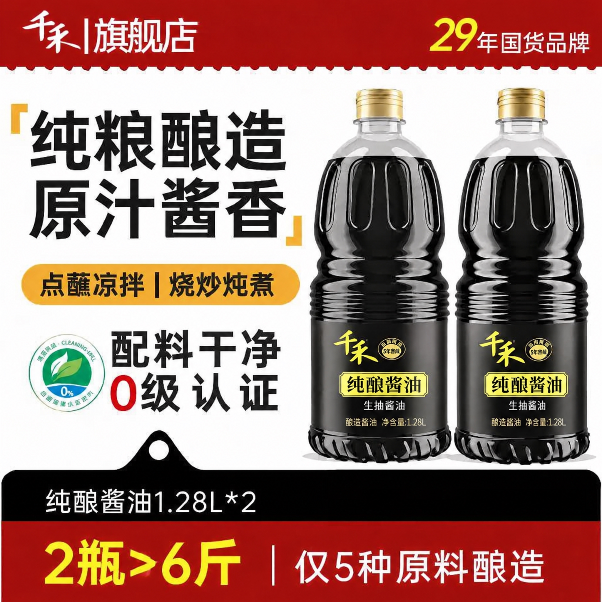 将图中左右两瓶酱油的标签都替换为右侧瓶子的新标签样式（即去掉左… - 图片创意预览