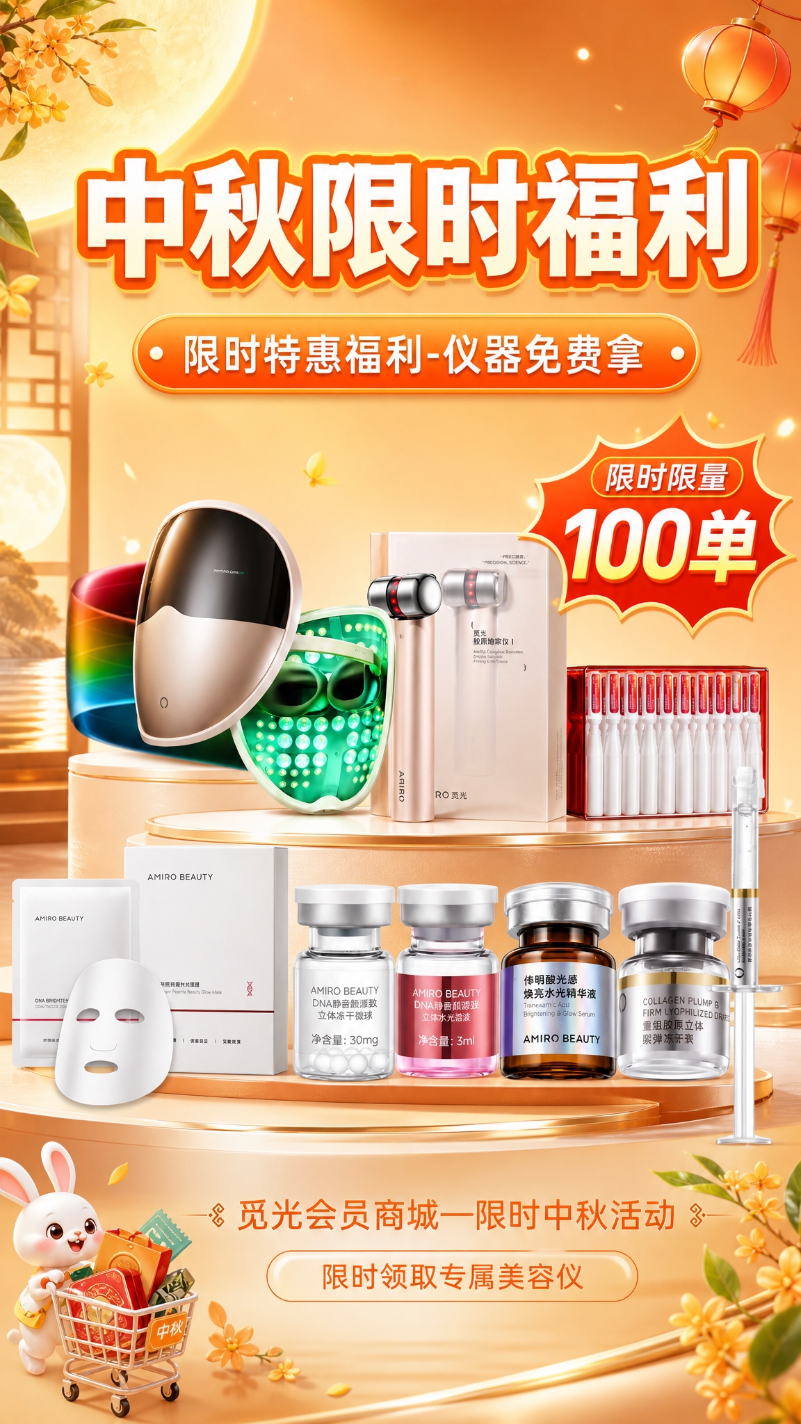 基于参考海报进行优化，打造更适合朋友圈传播的中秋营销海报。保留… - 图片创意预览