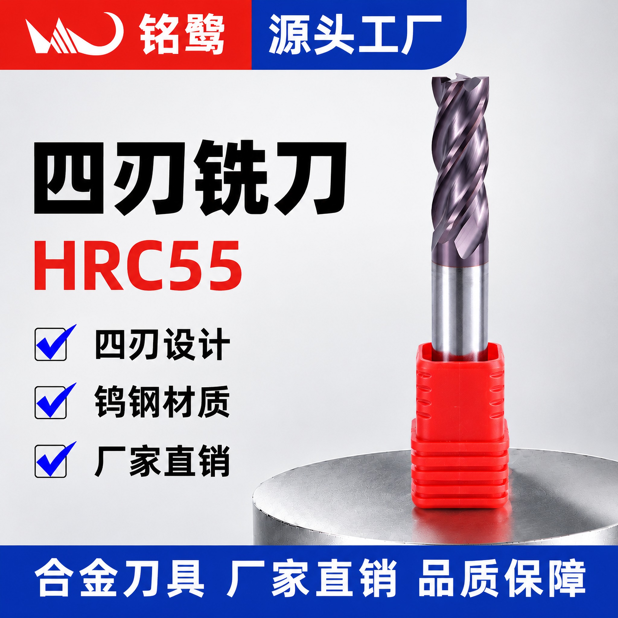 [主图-1] 商品名称：HRC55四刃铣刀。以图1的商品为主体… - 图片创意预览