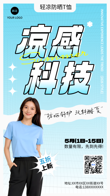 夏日女装防晒T恤清凉短袖新品上市折扣促销通用海报模板预览效果