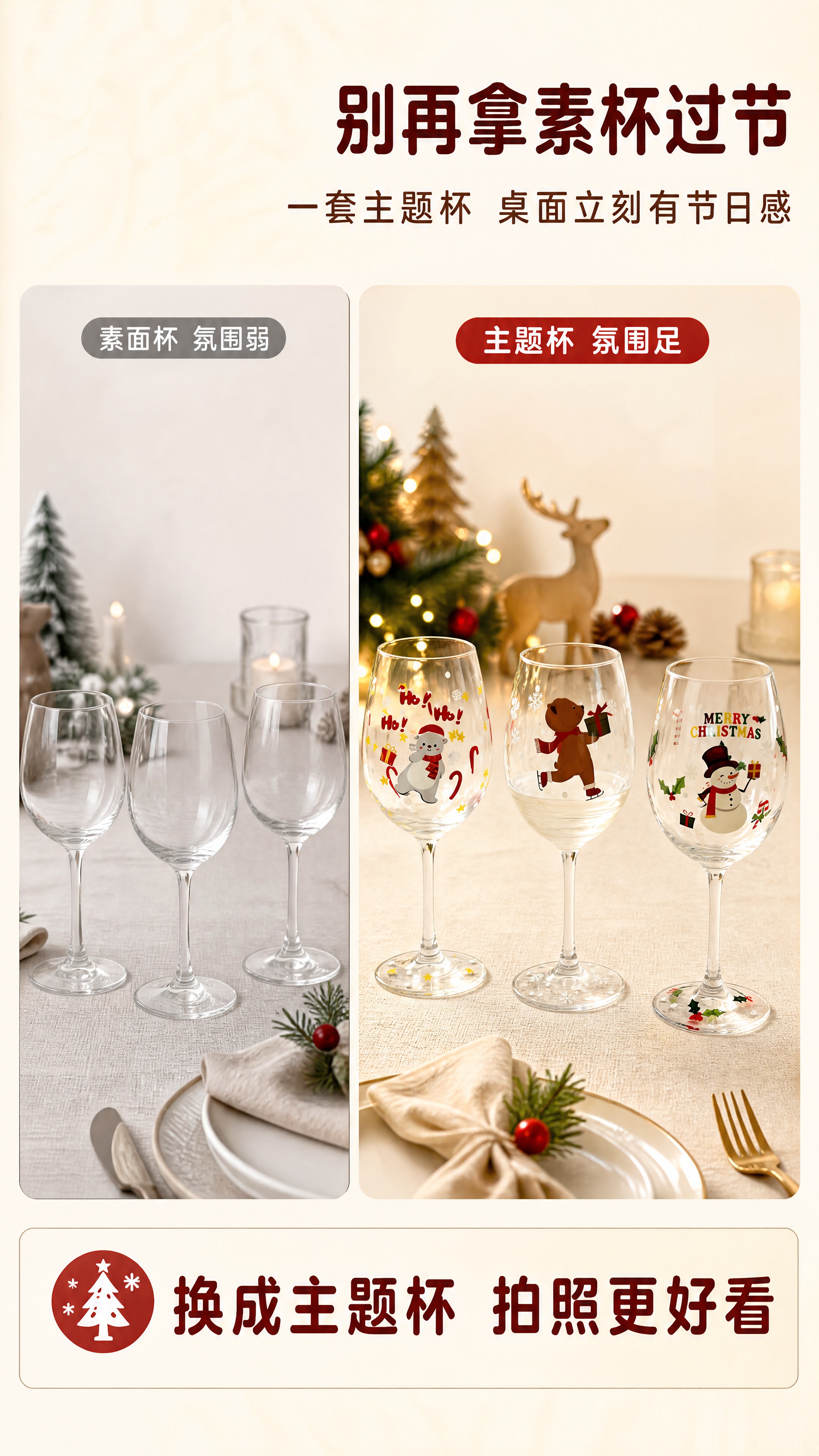 【商品】使用【图1】【图2】【图3】中的圣诞主题手绘高脚玻璃酒… - 图片创意预览