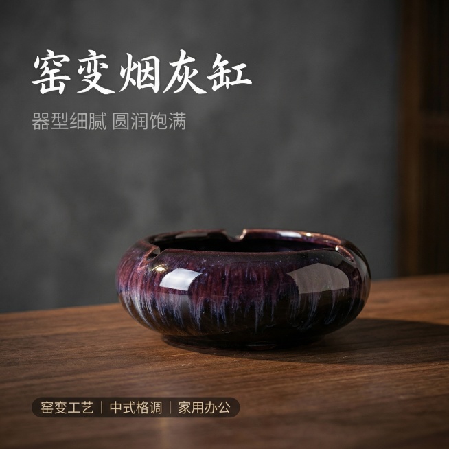 [主图 1]窑变陶瓷烟灰缸家居场景首图
[氛围/风格]新中式高级质感，暗调沉稳氛围，自然暖光，参考图的深邃质感和光影效果
[画面元素]保持用户上传实物图中烟灰缸的外观完全一致，深紫窑变纹理的圆形陶瓷烟预览效果