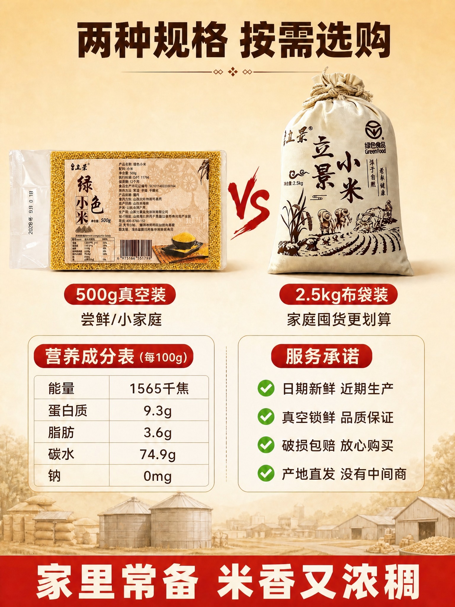 将图片底部红色横幅中的文字"营养又健康"替换为"米香又浓稠"，… - 图片创意预览