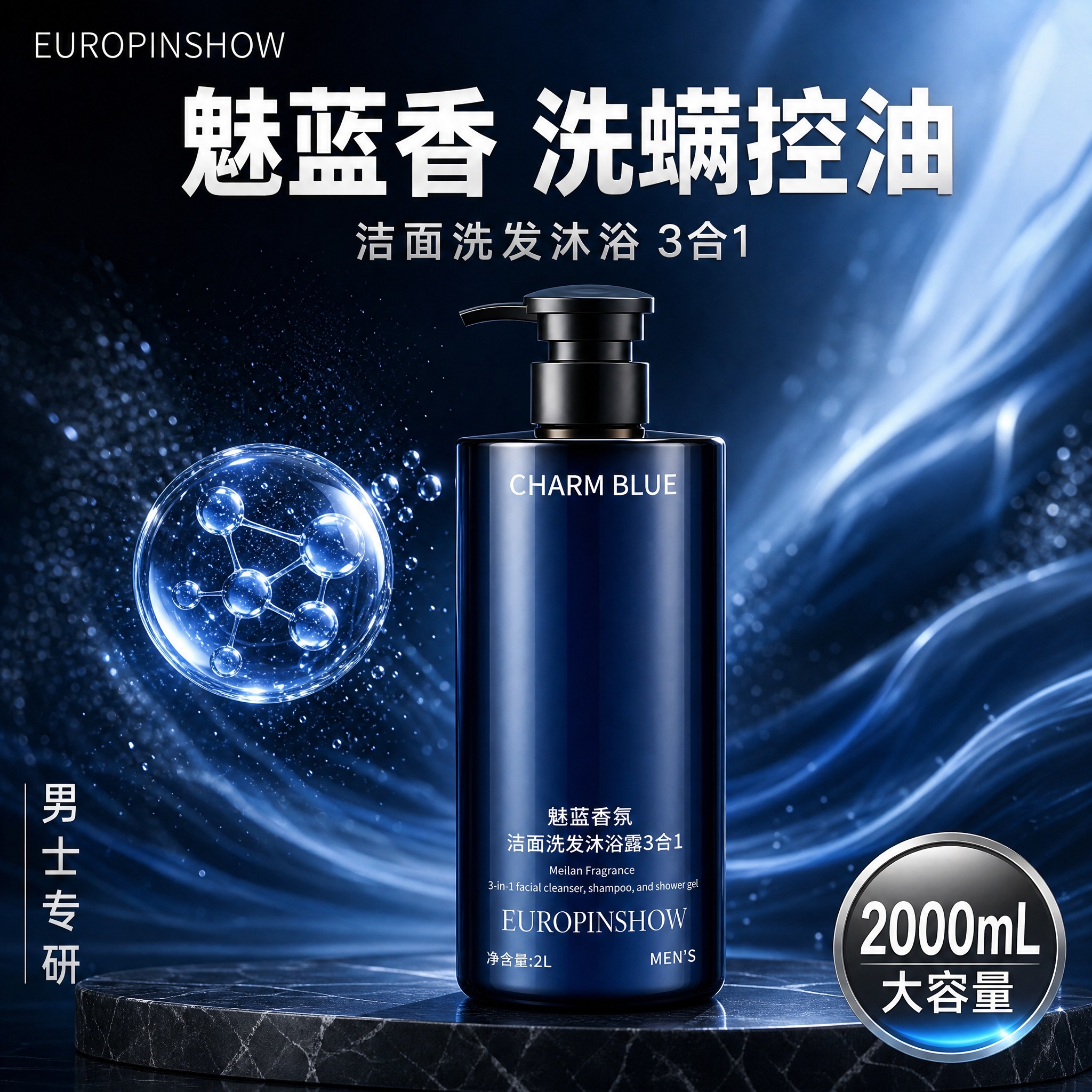 [主图-1] EUROPINSHOW 魅蓝香氛男士洗沐洁面三合… - 图片创意预览