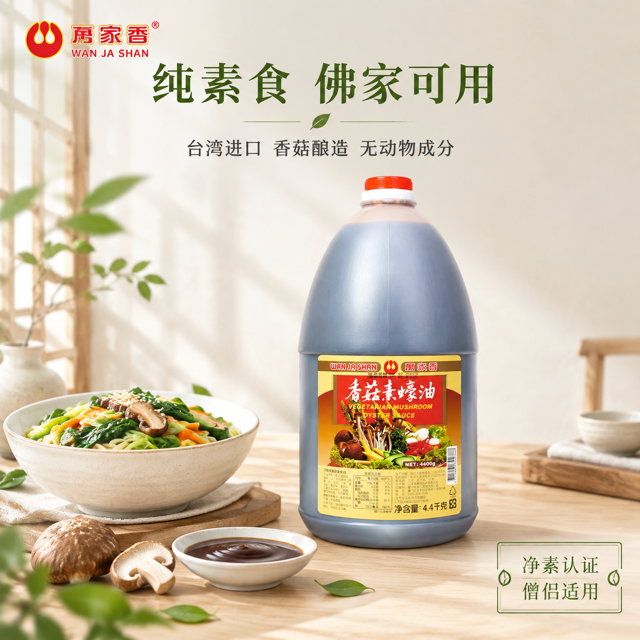 [主图-2] 纯净素食禅意风，核心任务是突出纯素食、佛家僧侣可… - 图片创意预览