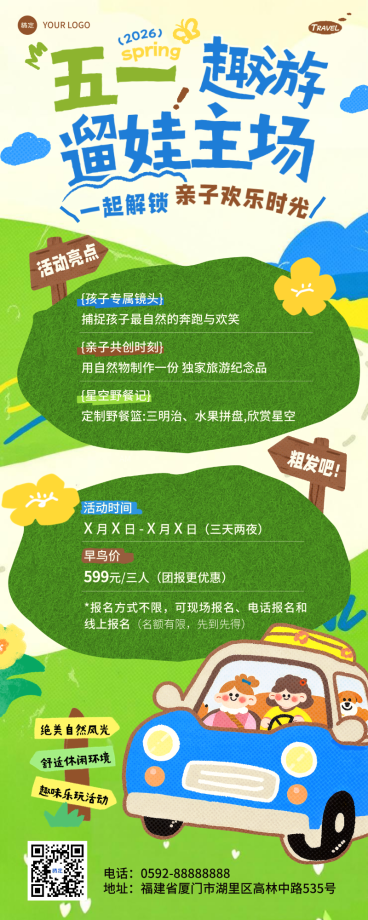 五一劳动节旅游出行景点景区亲子游宣传长图海报预览效果