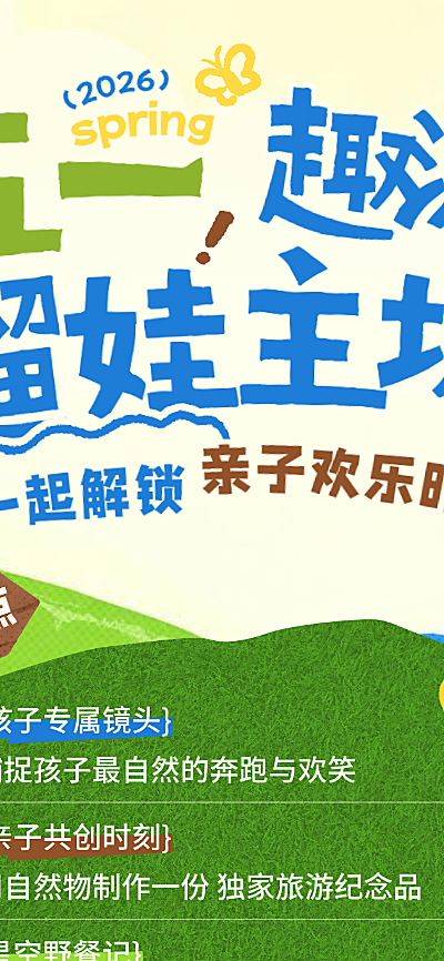 五一劳动节旅游出行景点景区亲子游宣传长图海报