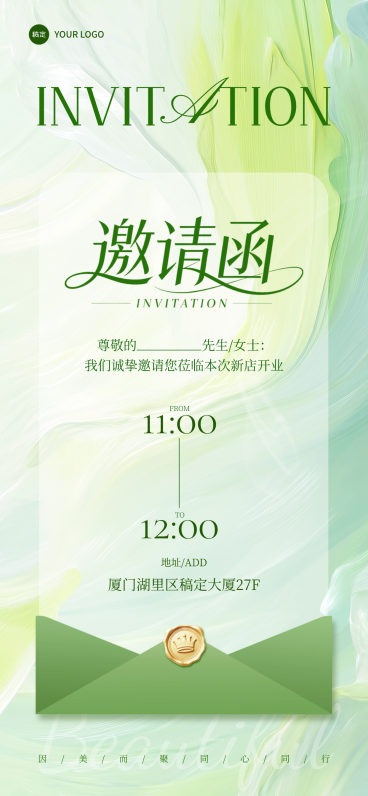 绿色清新感新店开业通用企业邀请函全屏竖版海报预览效果