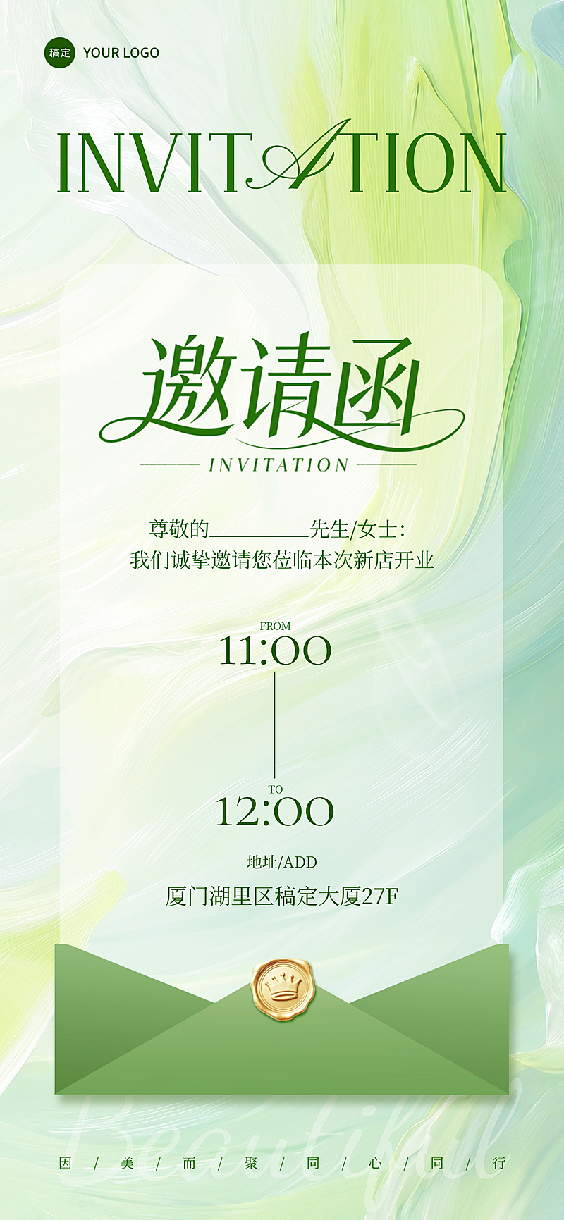 绿色清新感新店开业通用企业邀请函全屏竖版海报