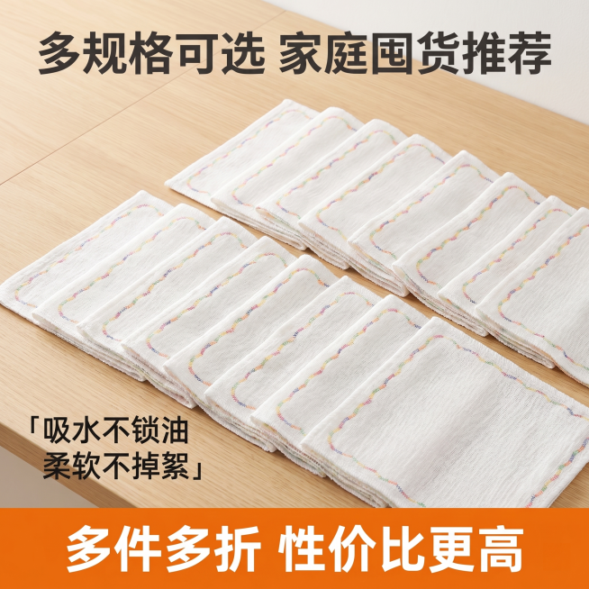 [主图 5] 彩虹棉纱抹布套餐性价比展示图。
[氛围风格] 量大实惠突出性价比，拼多多高转化风格。
[画质] 商业摄影质感、光线柔和通透、产品清晰真实、画面干净高级。
[元素] 多张彩虹棉纱抹布整齐平预览效果