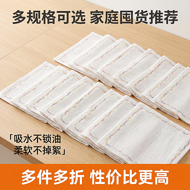 [主图 5] 彩虹棉纱抹布套餐性价比展示图。
[氛围风格] 量大实惠突出性价比，拼多多高转化风格。
[画质] 商业摄影质感、光线柔和通透、产品清晰真实、画面干净高级。
[元素] 多张彩虹棉纱抹布整齐平铺在干净浅木色桌面上，错落排列展示量感，保持每张抹布外观与输入产品图绝对一致，杜绝任何变形和色差，精细化处理。商品整体占比约70%，画面干净满屏无边框。
[光影] 均匀明亮桌面自然光，整体光影柔和，突出抹布整齐排列的量感，色彩真实自然。
[配色] 浅木色背景搭配白色抹布，彩虹缝线做彩色点缀，底部促销区域用浅橙色突出活动信息，整体明快吸引人。
[视角构图] 俯视平铺构图，整体整齐有序，主体突出。
[文字版式] 顶部大字标题"多规格可选 家庭囤货推荐"，深灰色粗体；底部浅橙色通栏标注促销信息"多件多折 性价比更高"，白色粗体字清晰醒目；左侧增加核心总结卖点「吸水不锁油 柔软不掉絮」，辅助文字强化认知。
[比例分辨率] 1:1 比例，2k 分辨率；文字清晰锐利，画面超高清。
[负向提示词] 变形，水印，文字错乱，产品图模糊，背景杂乱，牛皮癣，配色刺眼，遮挡主体