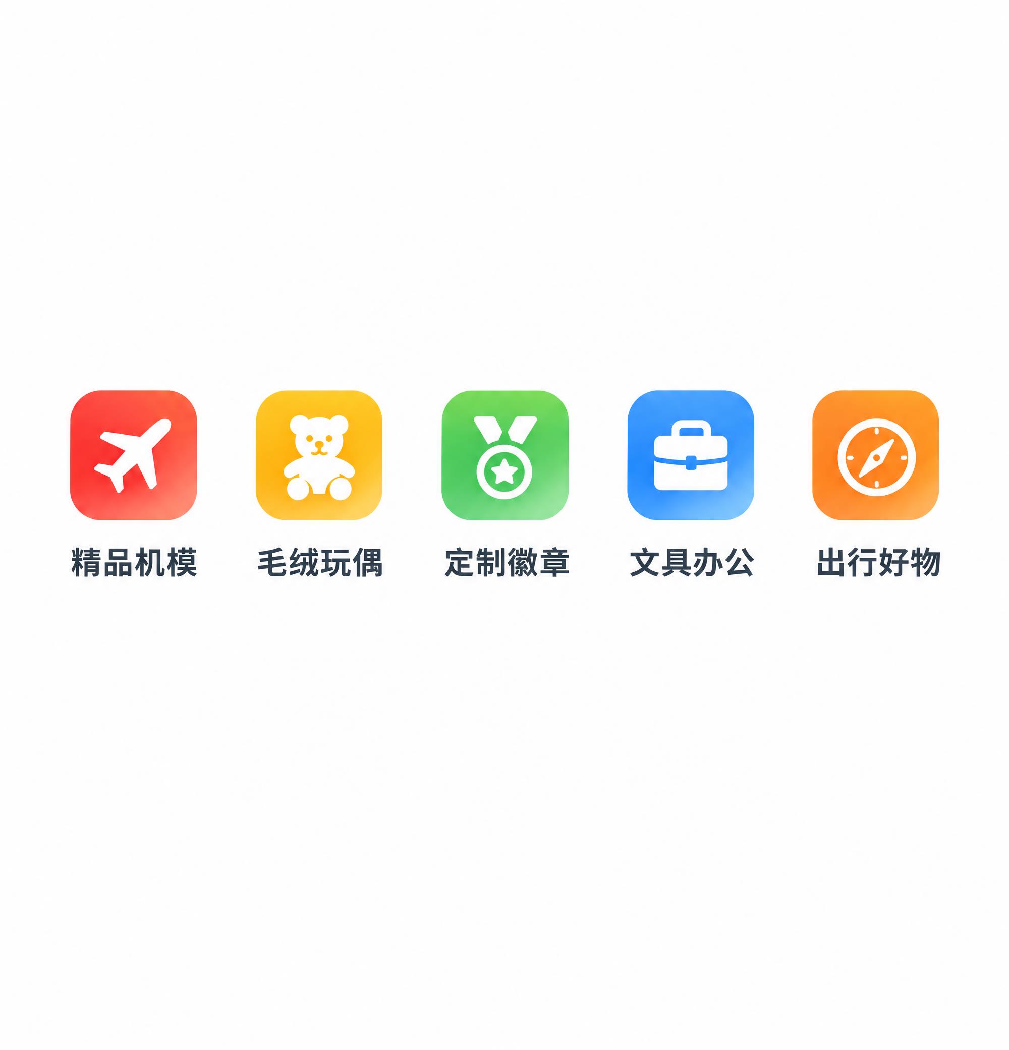 将图中五个彩色圆角方形图标（飞机、小熊、奖牌、公文包、指南针）… - 图片创意预览