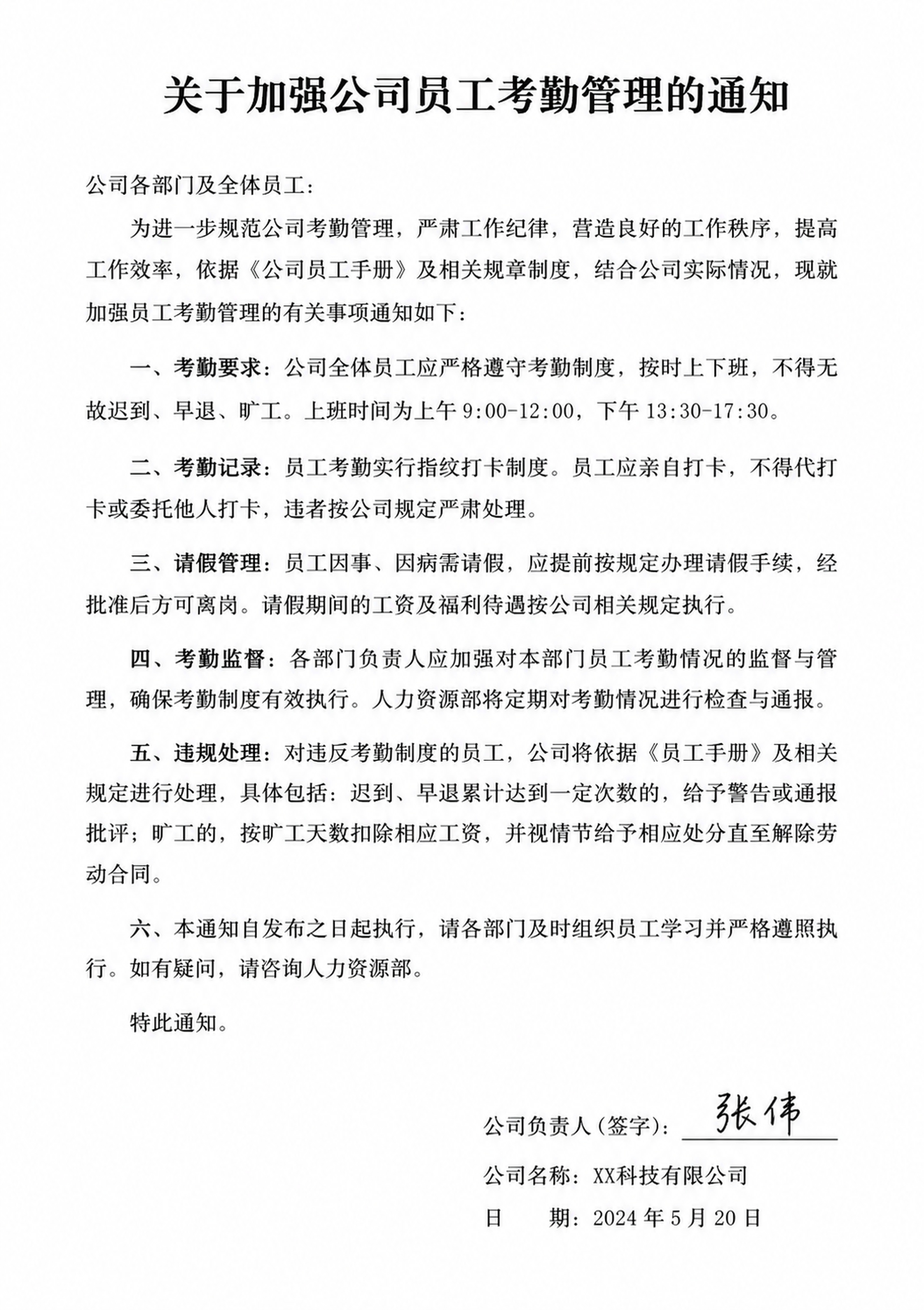 A4纸张大小的正式公文文档，白色背景，黑色标准印刷字体，排版整… - 图片创意预览
