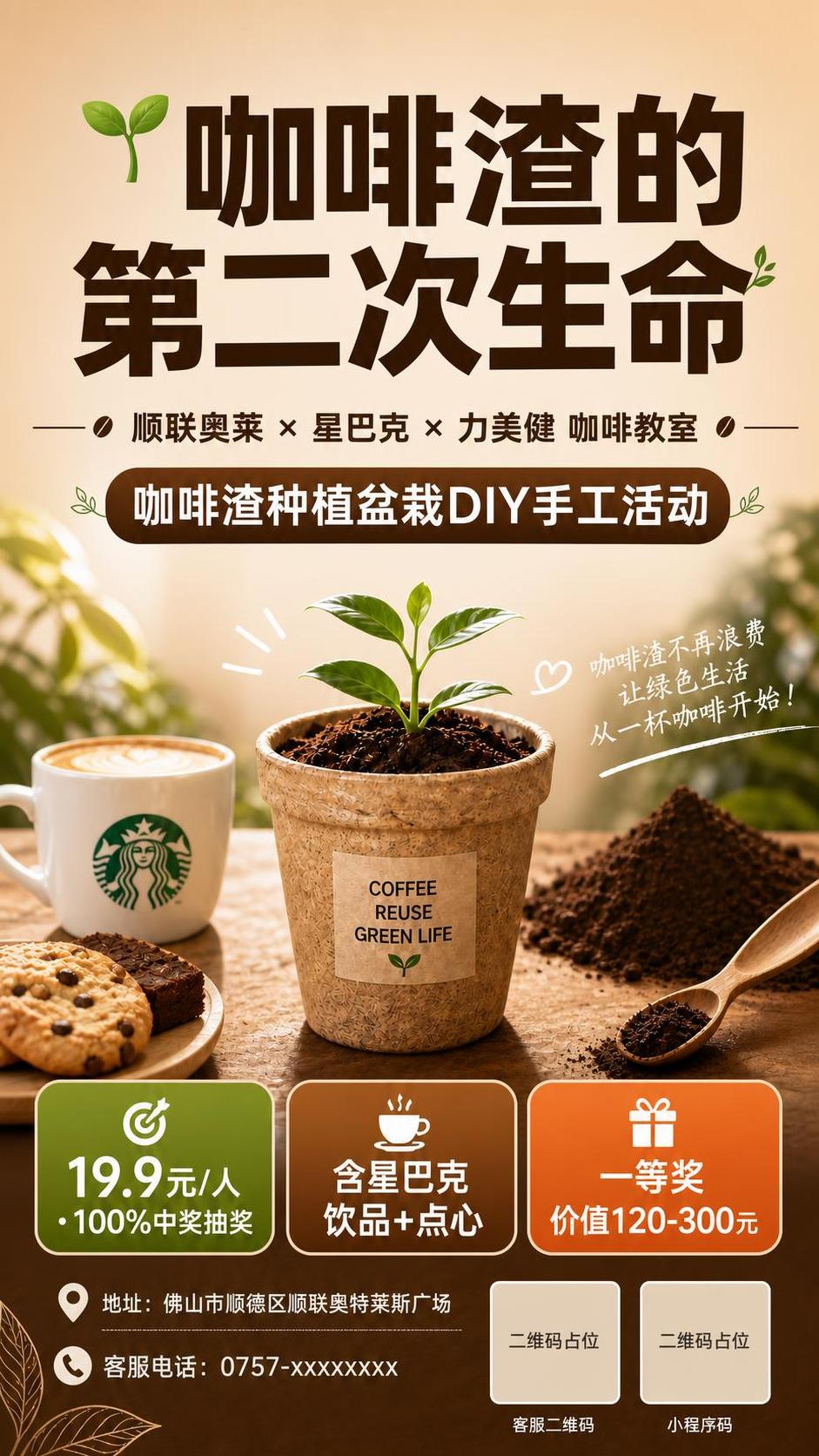 基于这张海报进行修改： 1. 去掉顶部的三个品牌LOGO（顺联… - 图片创意预览