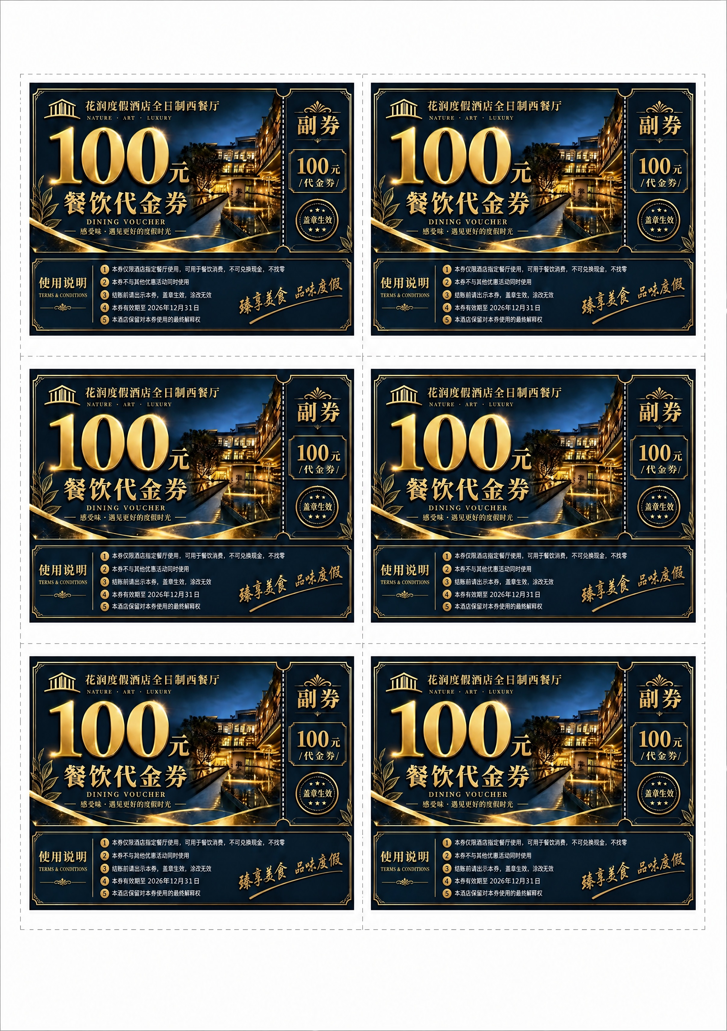 将图中所有6张代金券的使用说明第4条文字，统一修改为"本券有效… - 图片创意预览