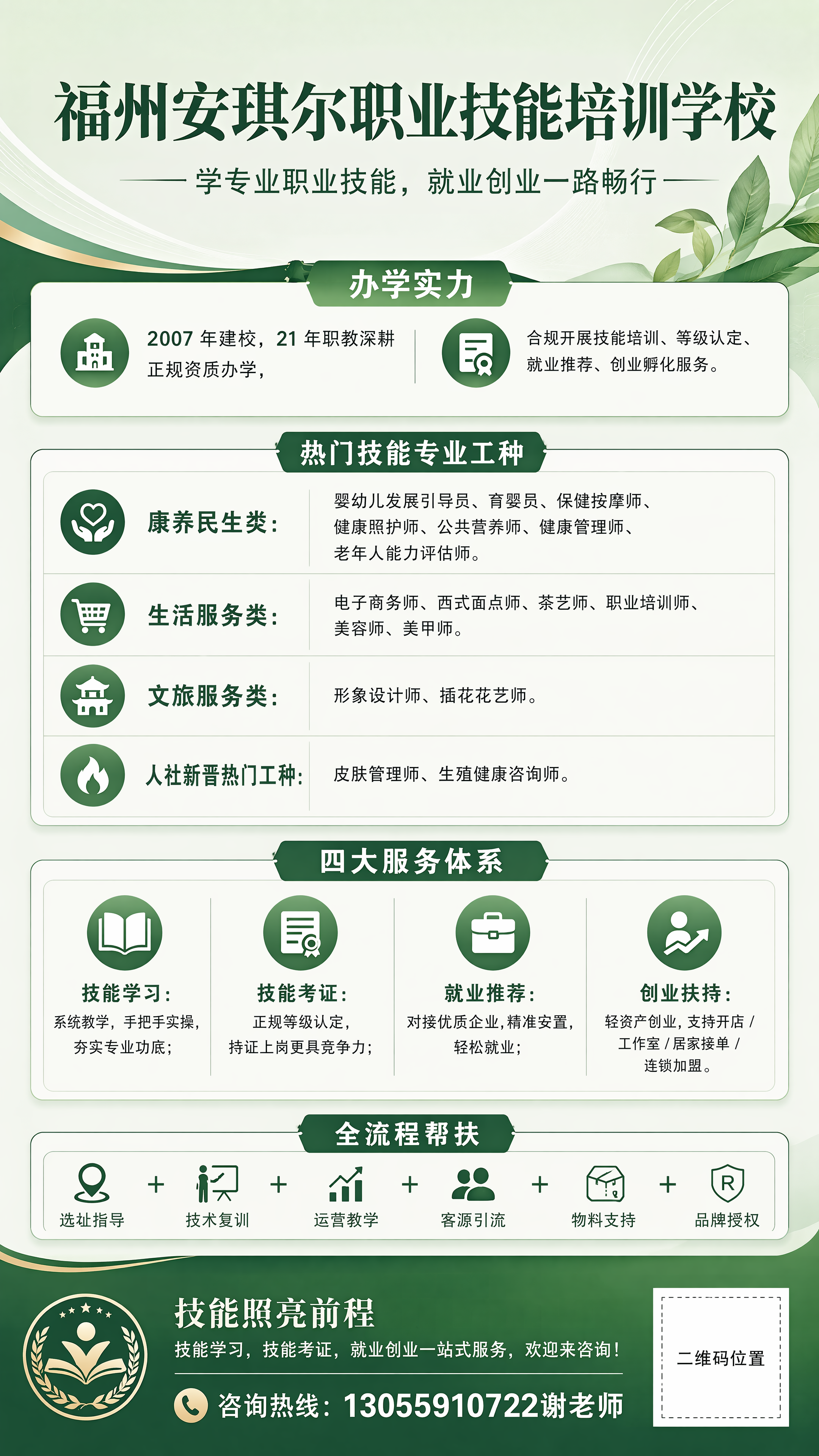 把下面内容生成一张宣传单页。要求：颜色 高级绿 ， 不能有错别… - 图片创意预览