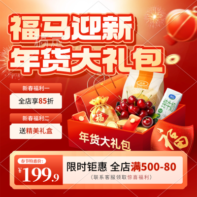 春节生鲜产品促销活动喜庆感竖版电商商品主图