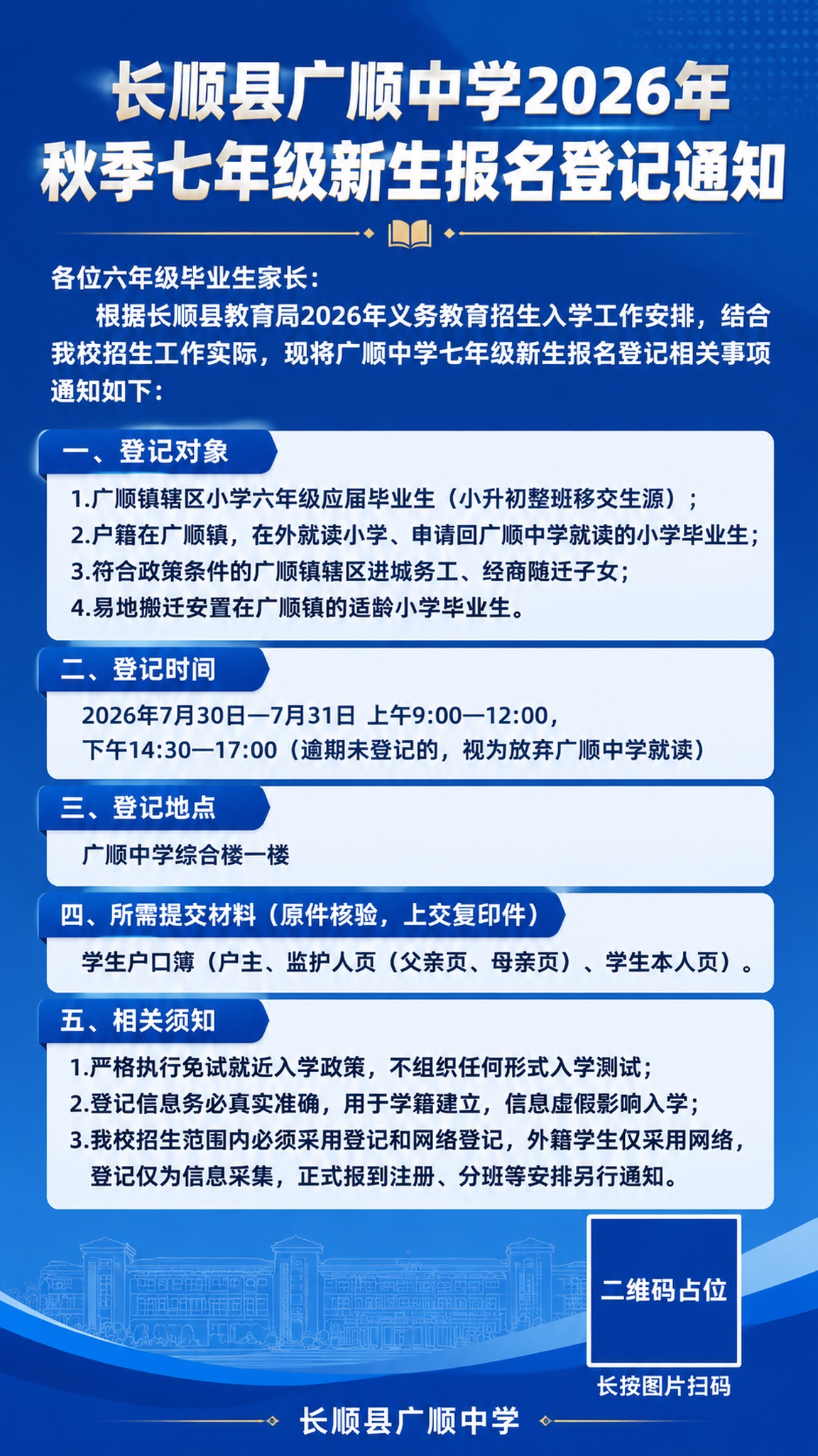 一张正式的学校通知公告海报，竖版9:16比例，蓝色系庄重风格，… - 图片创意预览