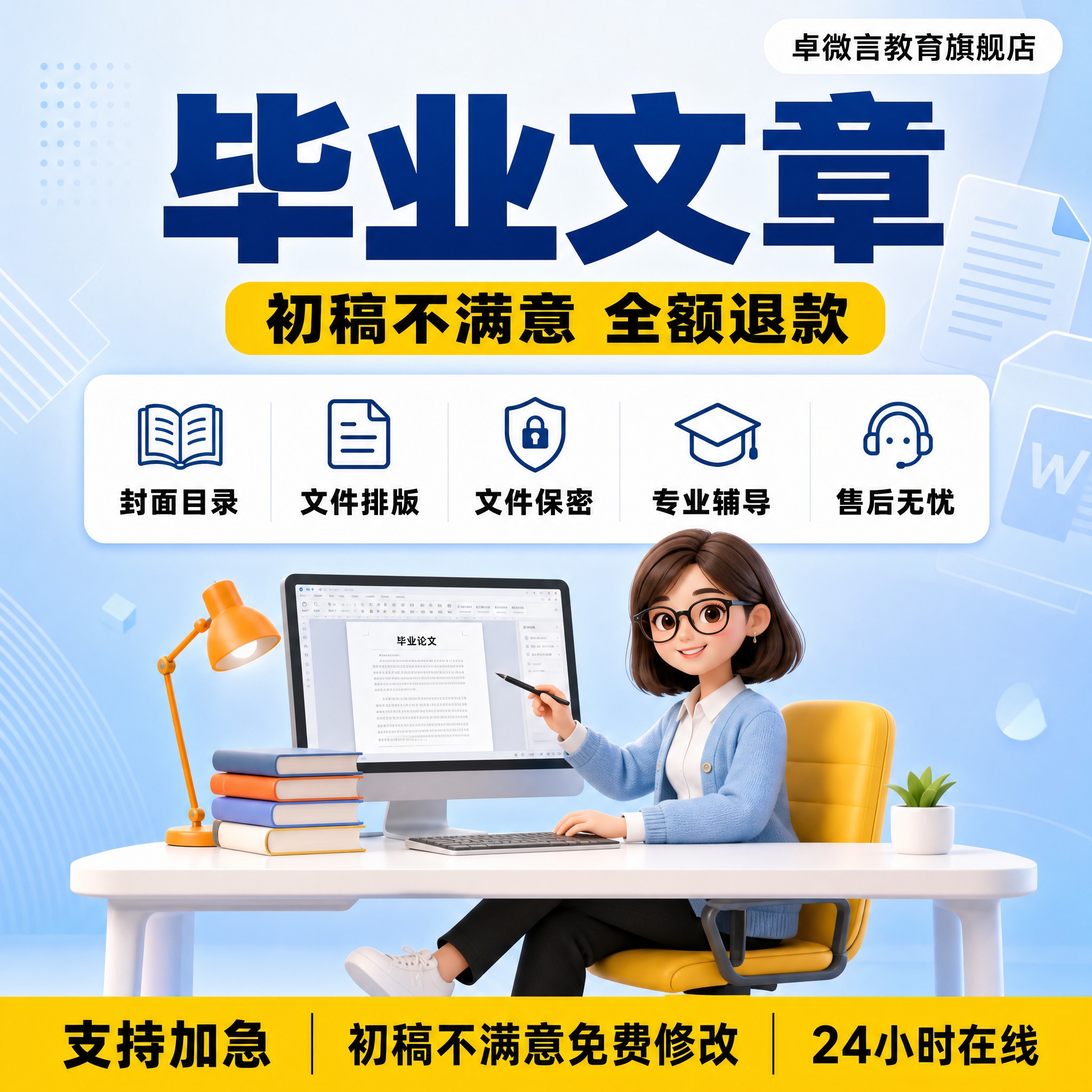 [单张主图] 毕业文章辅导服务，天猫爆款促销感主图，1440×… - 图片创意预览