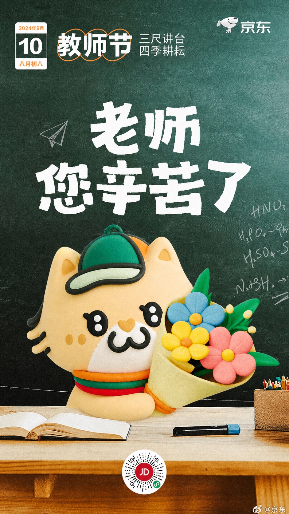参考第一张图的整体构图、黑板背景、教师节主题文字排版、讲桌上的… - 图片创意预览