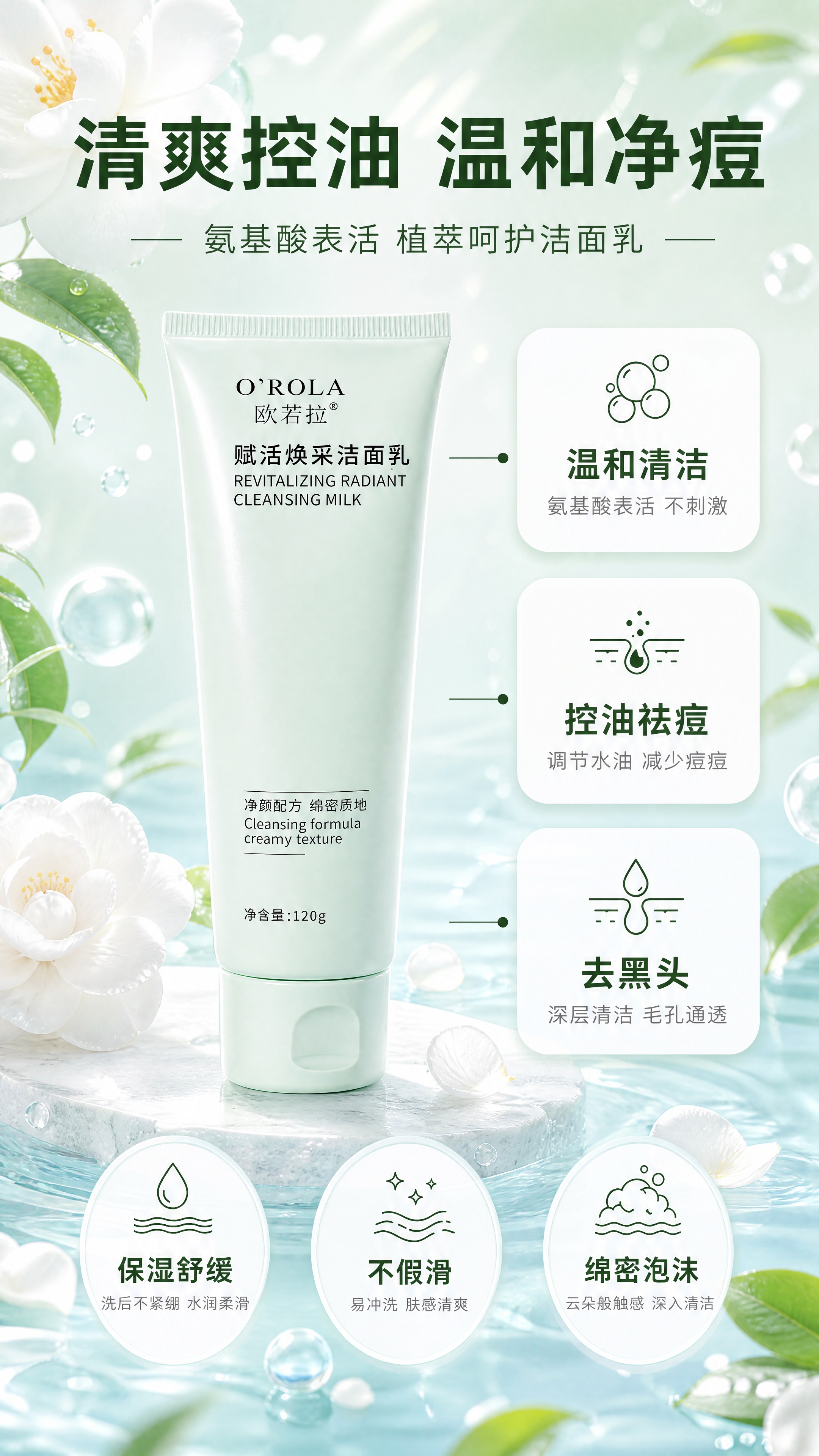 [商品] 使用【图1】欧若拉赋活焕采洁面乳，浅绿色软管包装；保… - 图片创意预览