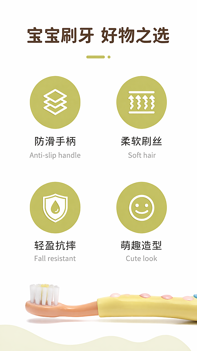 使用商品详情页技能根据商品图「图片1」「图片1」「图片1」「图片1」「图片1」「图片1」「图片1」「图片1」生成1套详情页，参考图为，商品名称为儿童牙刷，卖点为软毛材质，可爱卡通类型，防滑手柄，适配平台为淘宝/天猫，图片比例为9:16，需求屏数为6张，其他要求为全面展示牙刷的细节特点