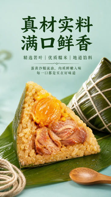 生成生成端午节礼品电商海报设计预览效果