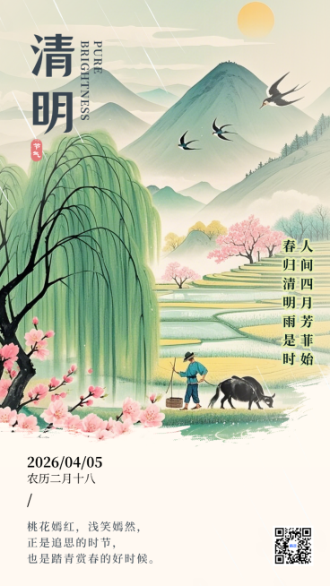 绿色古风清明节二十四节气春天手绘插画手机海报预览效果