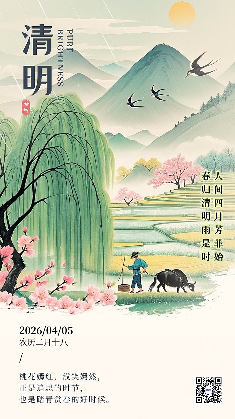 绿色古风清明节二十四节气春天手绘插画手机海报