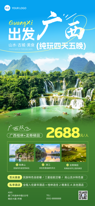 广西旅游实景风旅行社旅游团跟团宣传全屏竖版海报预览效果