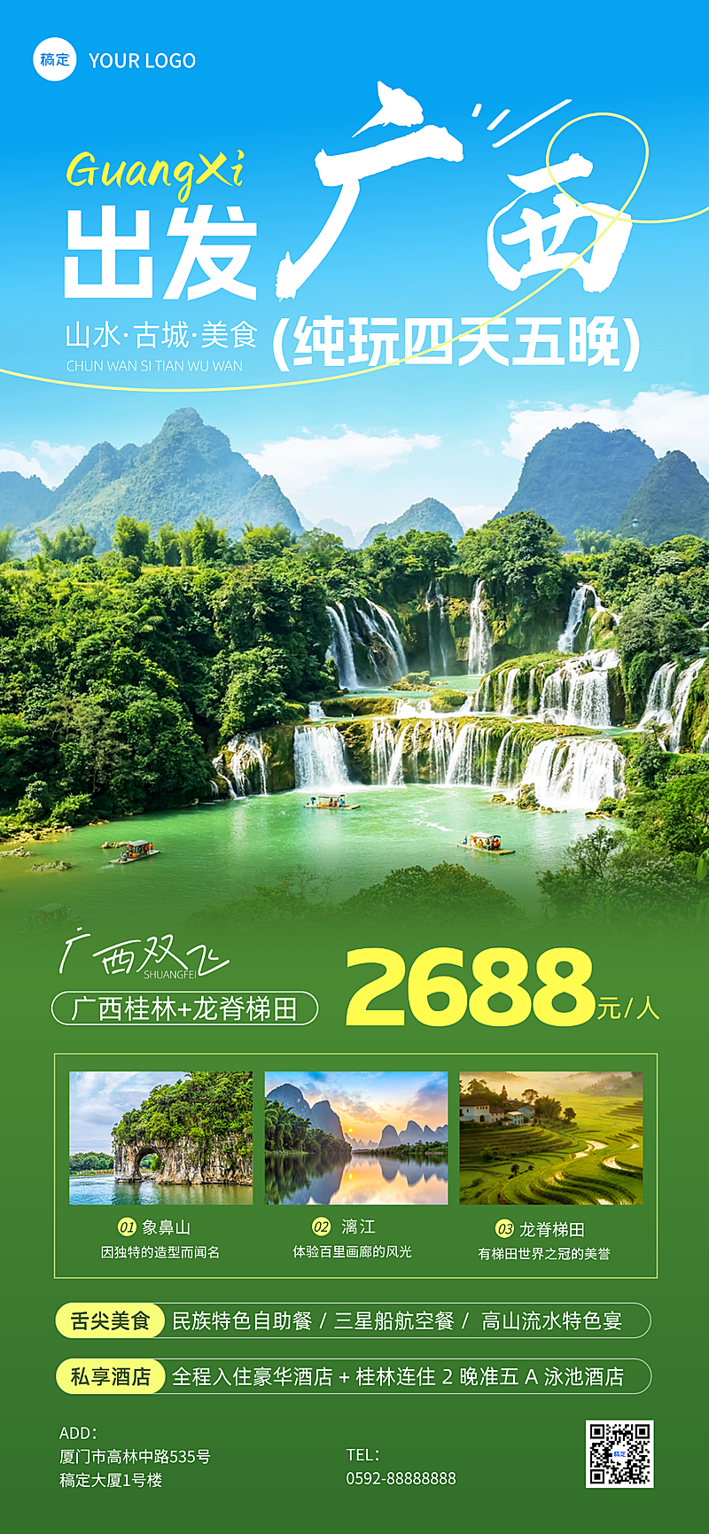 广西旅游实景风旅行社旅游团跟团宣传全屏竖版海报