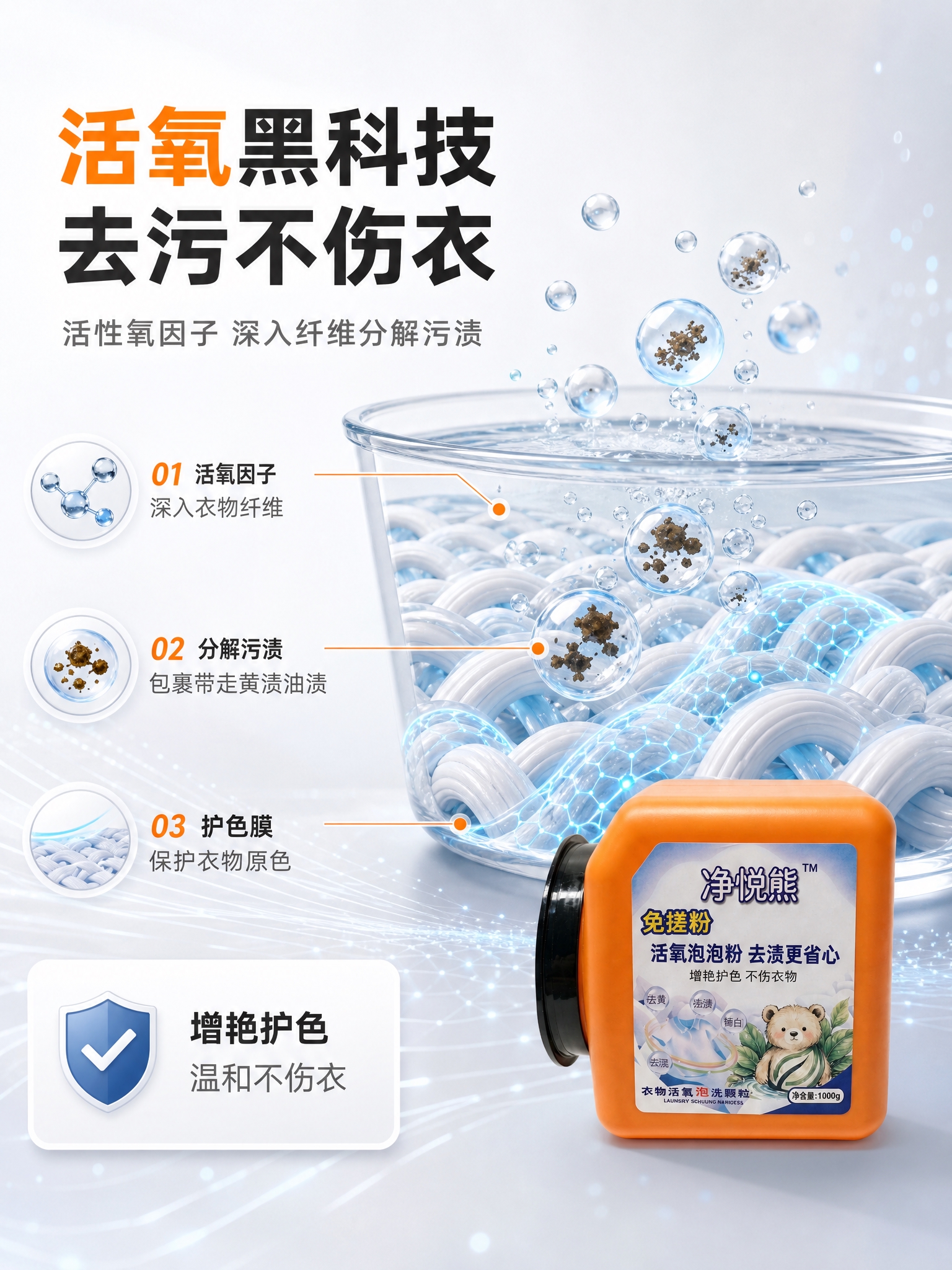 [商品] 使用【图1】净悦熊免搓粉橙色方罐产品；保留罐体橙色、… - 图片创意预览