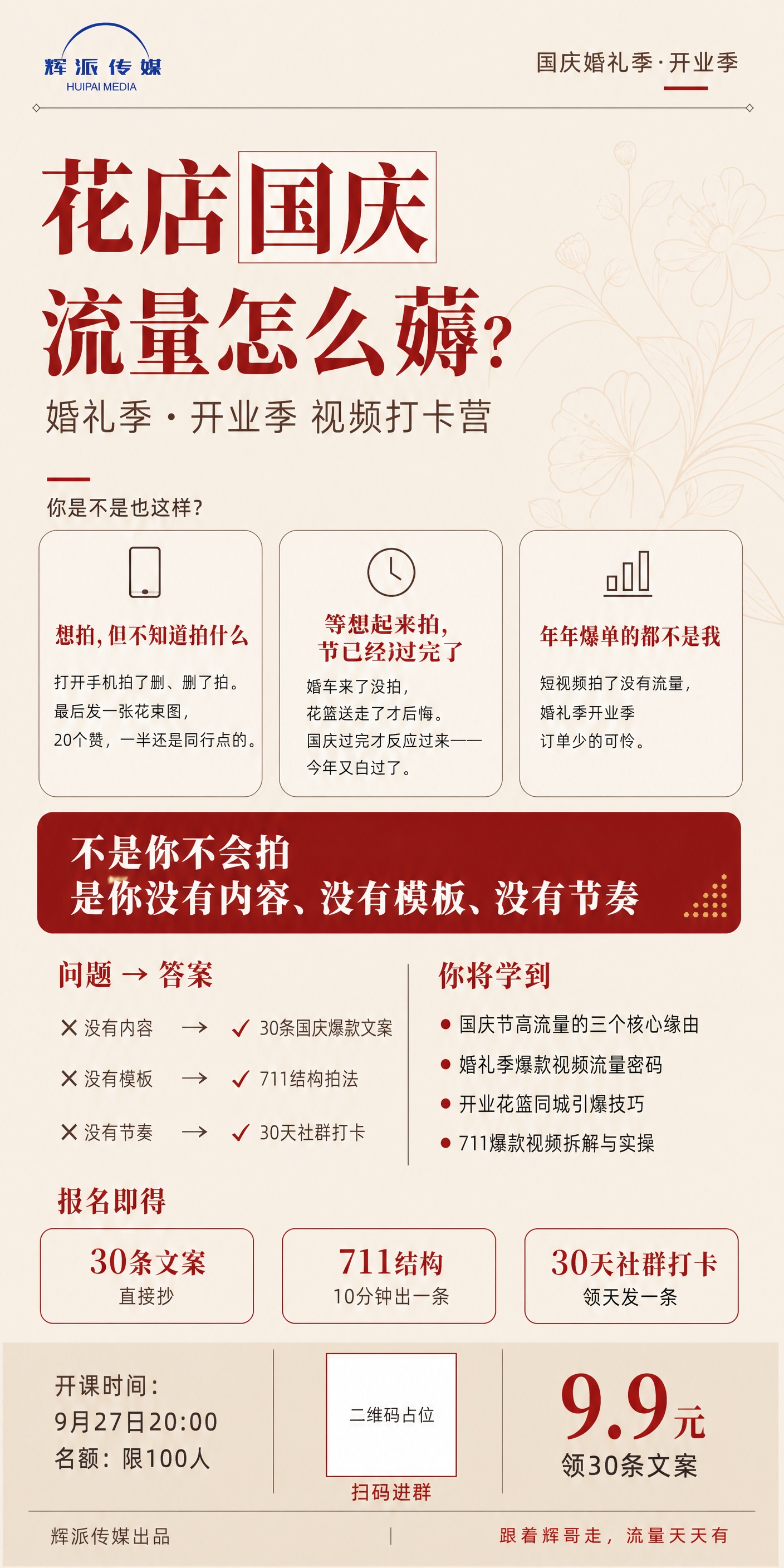 一张极简杂志风花店国庆视频打卡营长海报，1080x2160，燕… - 图片创意预览