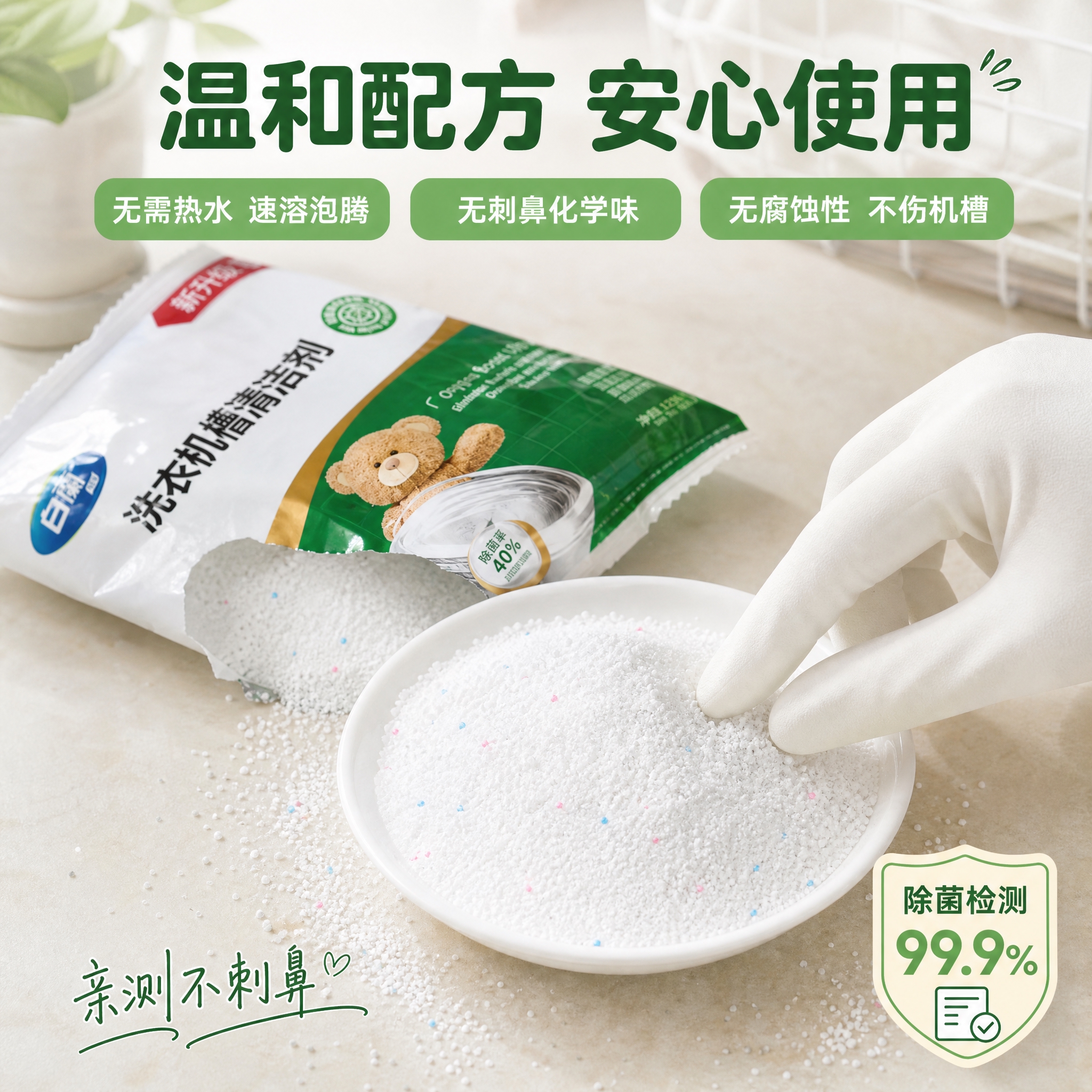 [主图-3] 小红书风格材质安全与使用安心图，主题是「无刺鼻味… - 图片创意预览