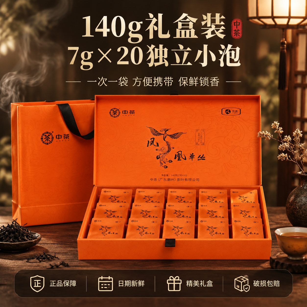[主图-5] 规格服务 礼盒内物 中茶凤凰单丛 沉浸式氛围感营… - 图片创意预览