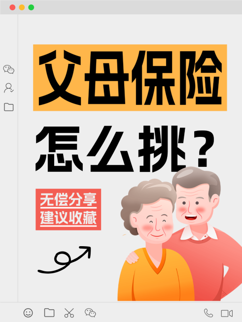 父母保险怎么挑保险分享大字小红书封面小红书预览效果