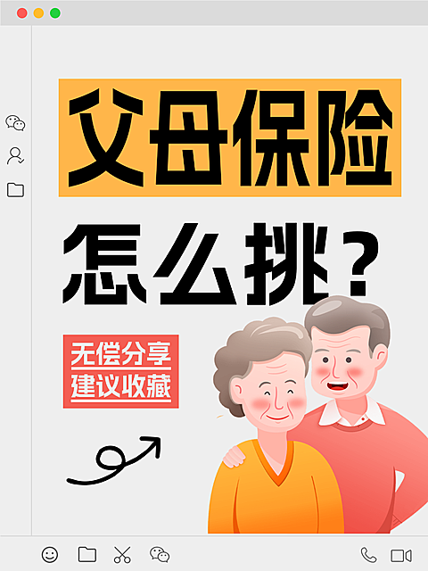 父母保险怎么挑保险分享大字小红书封面小红书