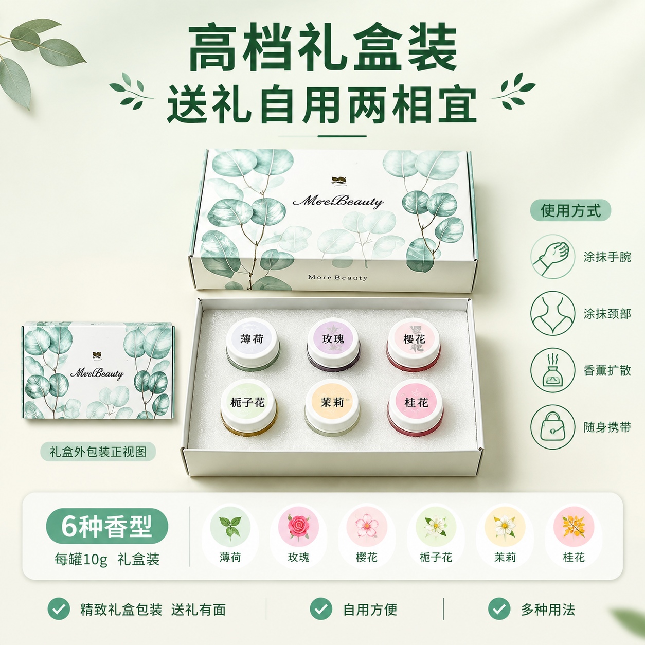 [主图5-规格套餐] 礼盒套装规格展示 淘宝/天猫1:1主图… - 图片创意预览