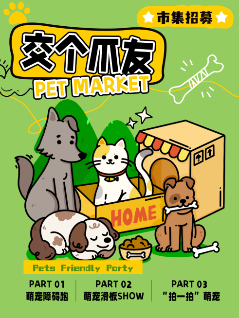 交个爪友插画风描边风卡通趣味萌宠拟人宠物市集预览效果