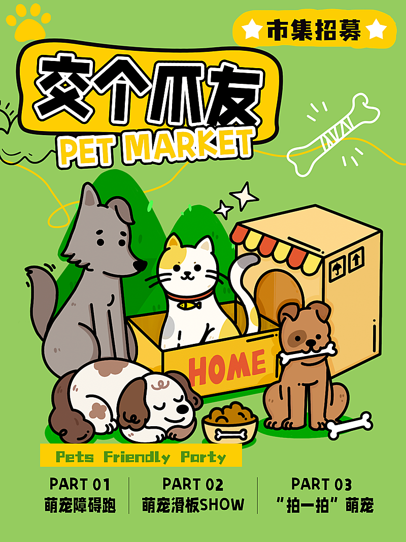 交个爪友插画风描边风卡通趣味萌宠拟人宠物市集