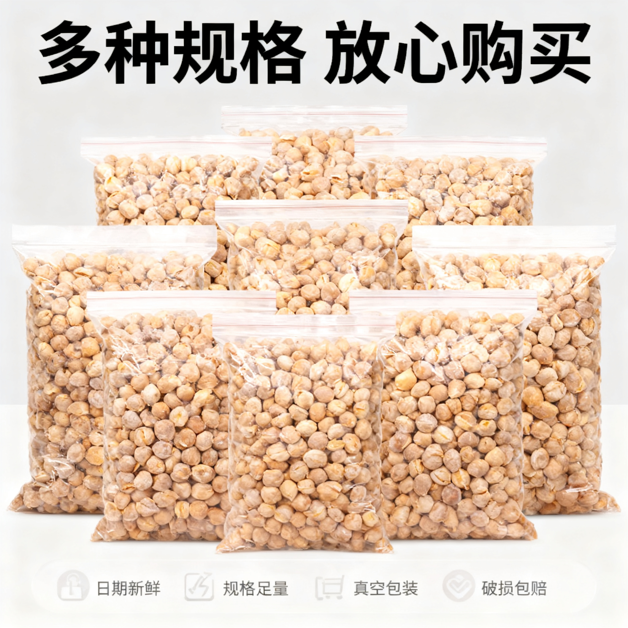 基于输入的鹰嘴豆产品图，生成极简摄影风格的抖音电商主图第五张（… - 图片创意预览