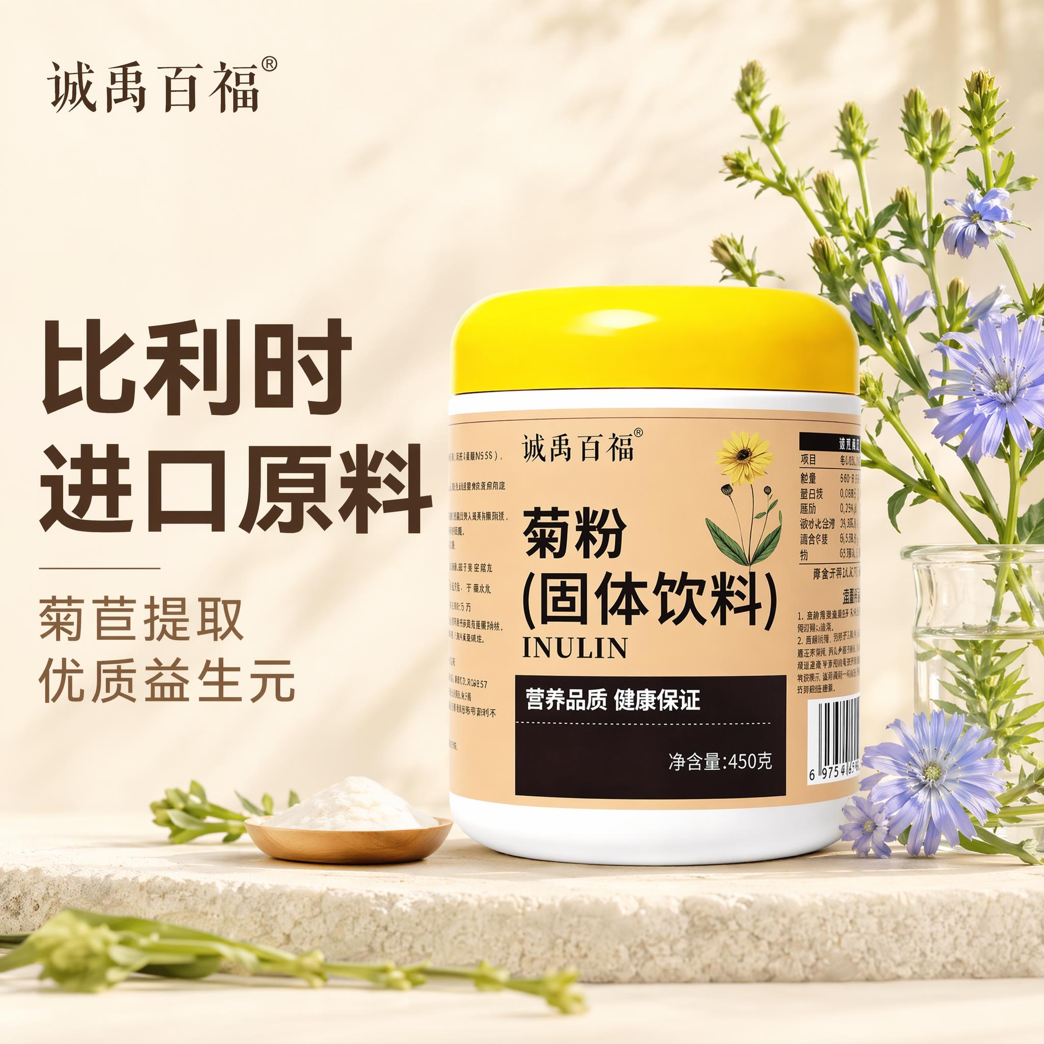 [主图-1] 诚禹百福菊粉固体饮料首图，天然健康膳食补充剂。… - 图片创意预览