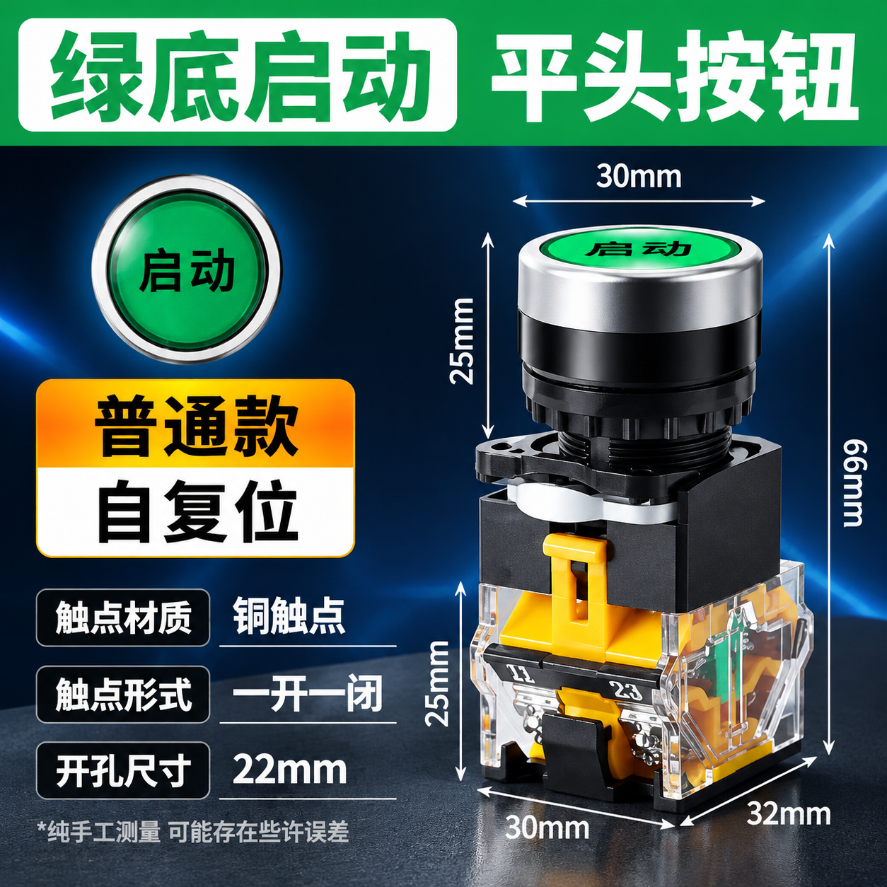 电商主图，绿底启动平头按钮开关参数规格图，工业科技风格，产品精… - 图片创意预览